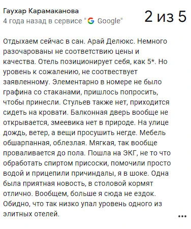 Отзыв на санаторий Арай Делюкс Сарыагаш Отзыв на санаторий Арай Делюкс Сарыагаш