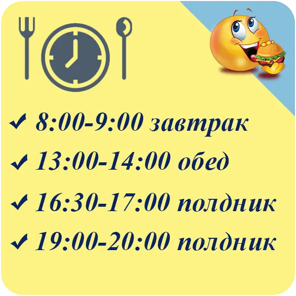 Время питания в санаторий Айсары Сарыагаш Время питания в санаторий Айсары Сарыагаш